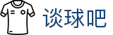 谈球吧 - 体育球迷资讯网站